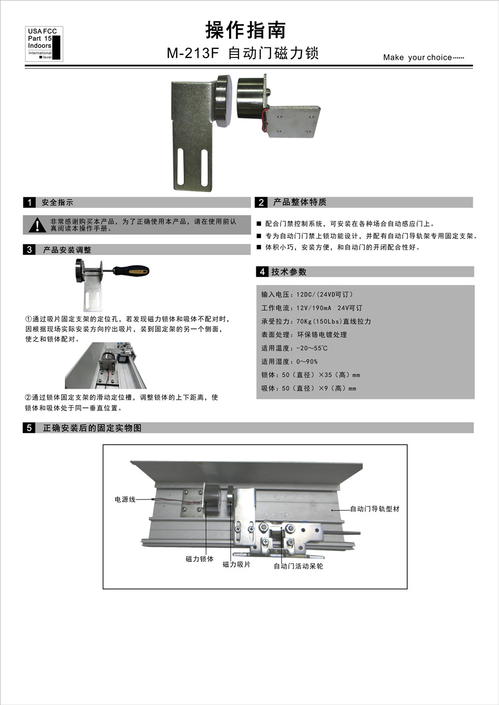 自动门磁力锁