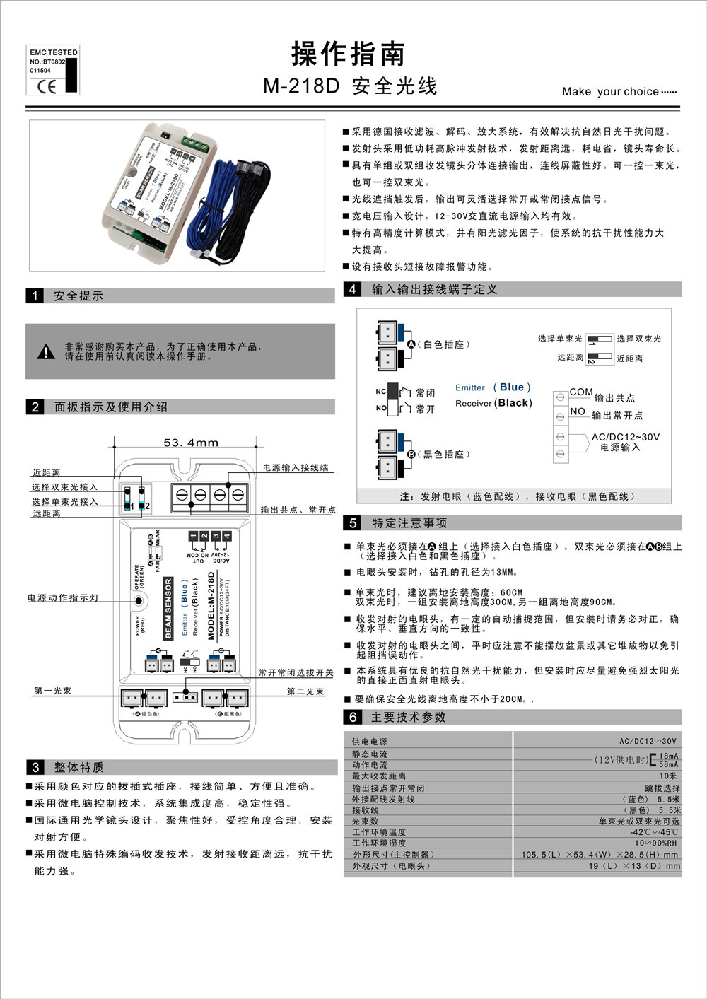 自动门安全光线