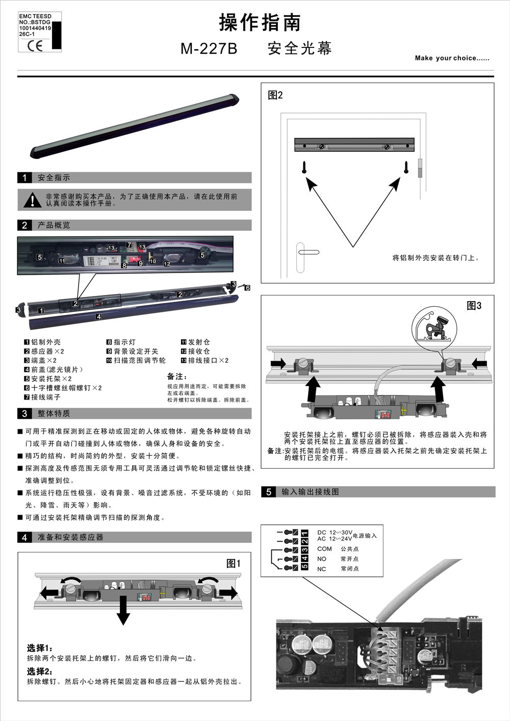 自动门移动式安全光幕