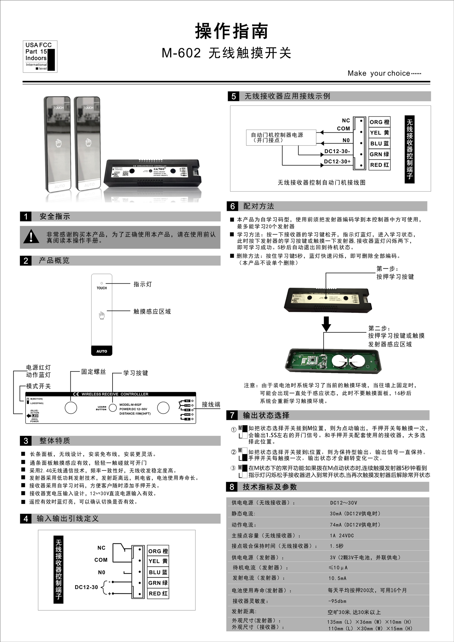 自动门无线触摸开关