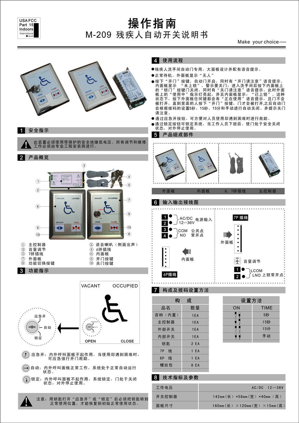 自动门残疾人自动开关