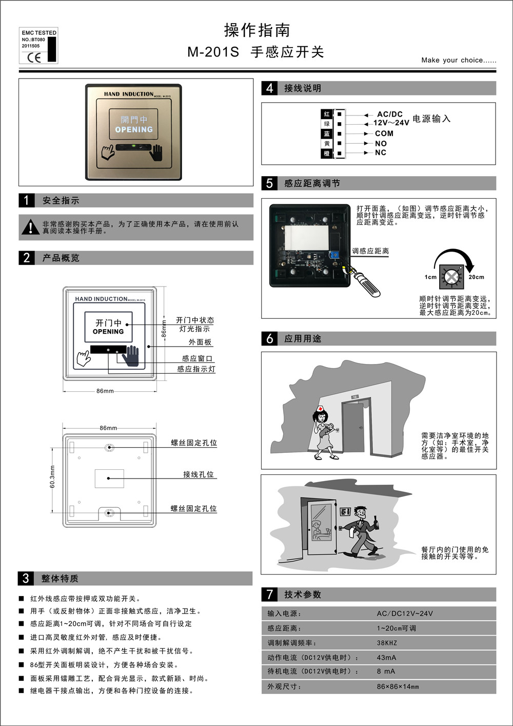 自动门手感应开关