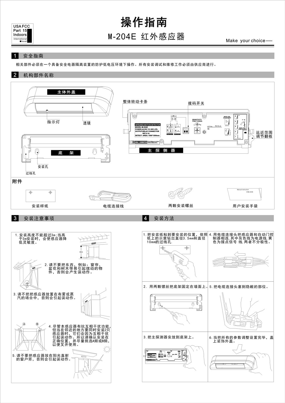 自动门红外感应器