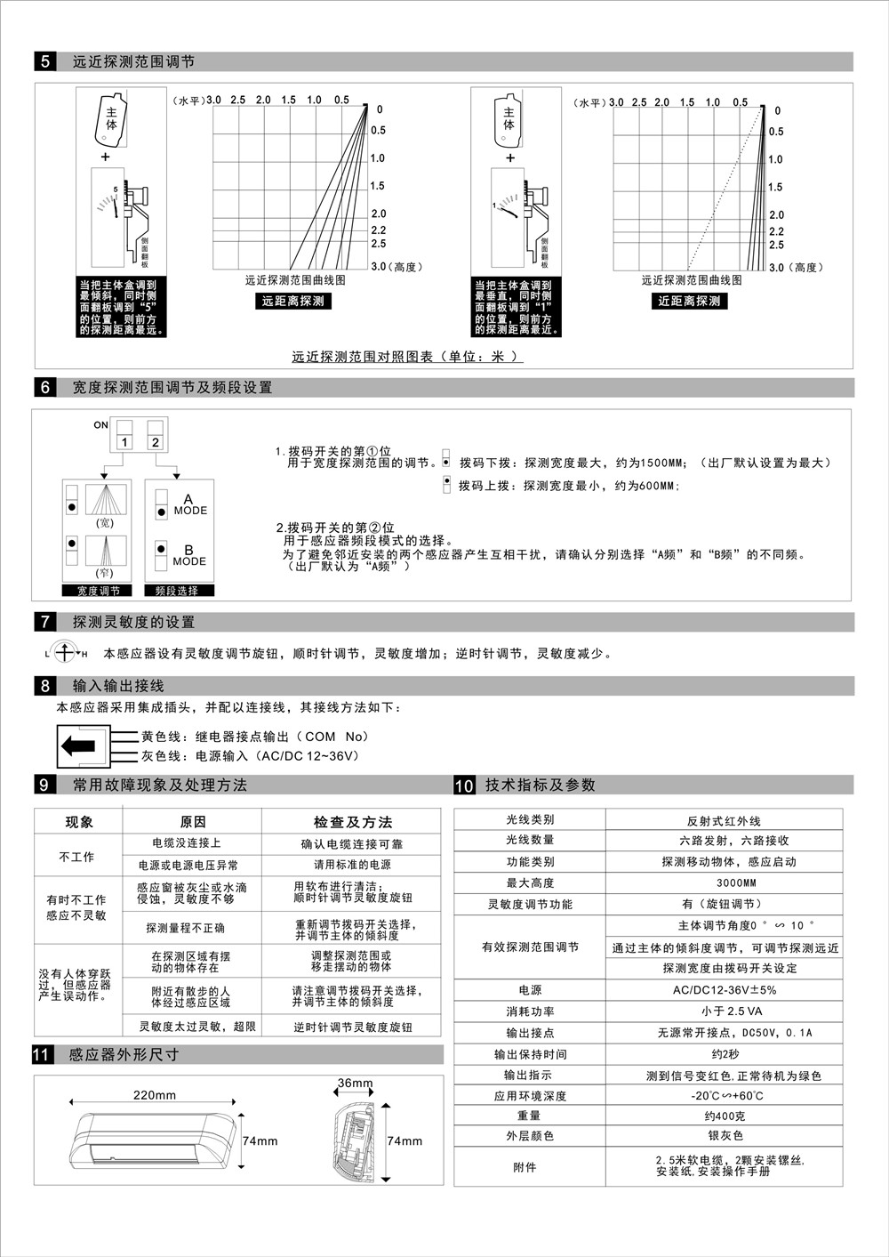 自动门红外感应器