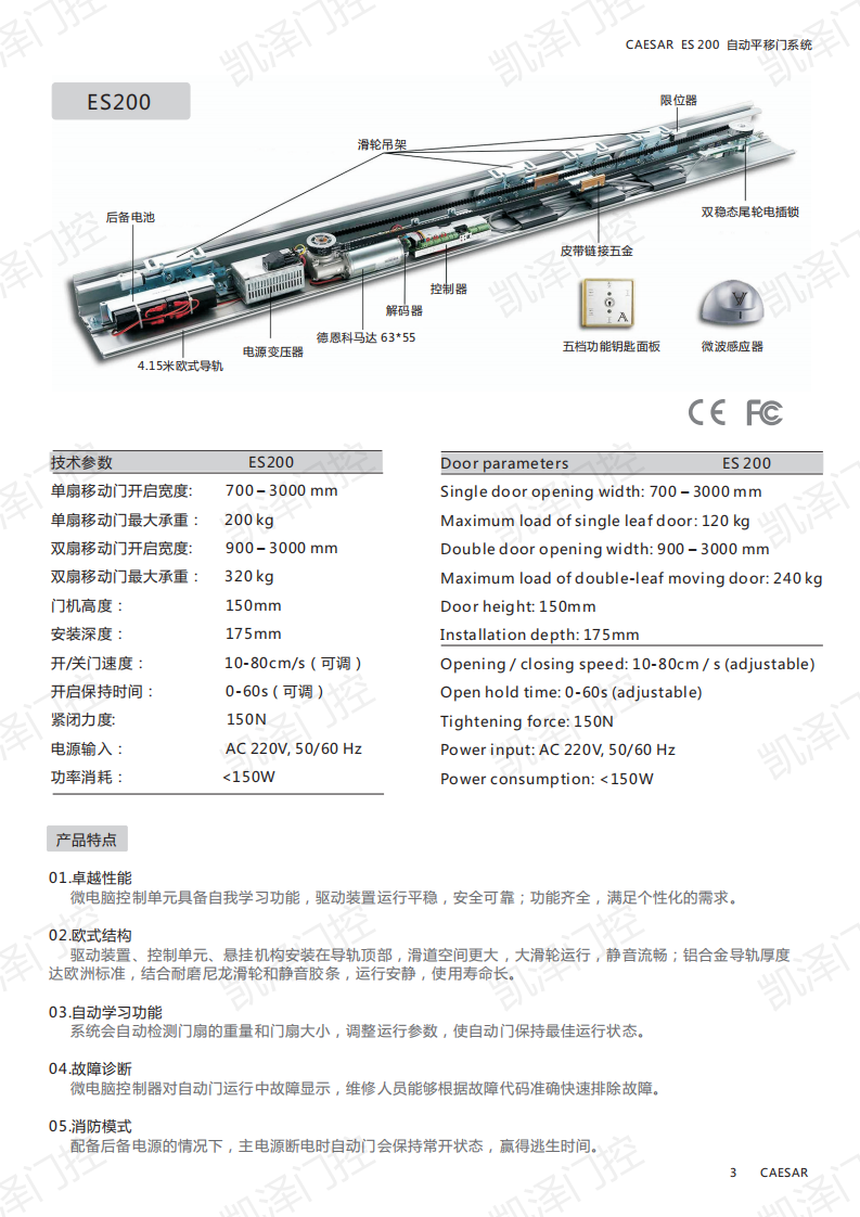 ES200 平移门机组