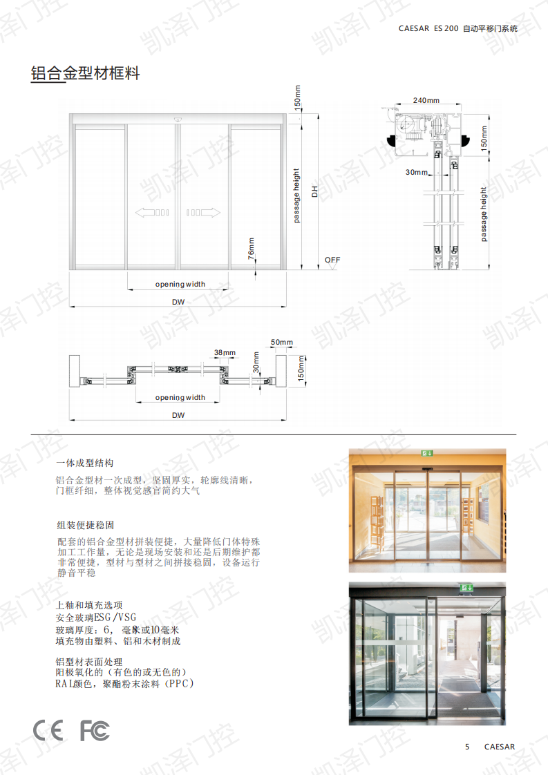 ES200 平移门机组