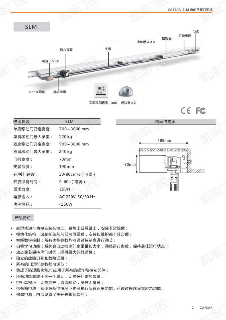 SL超薄平移门机组