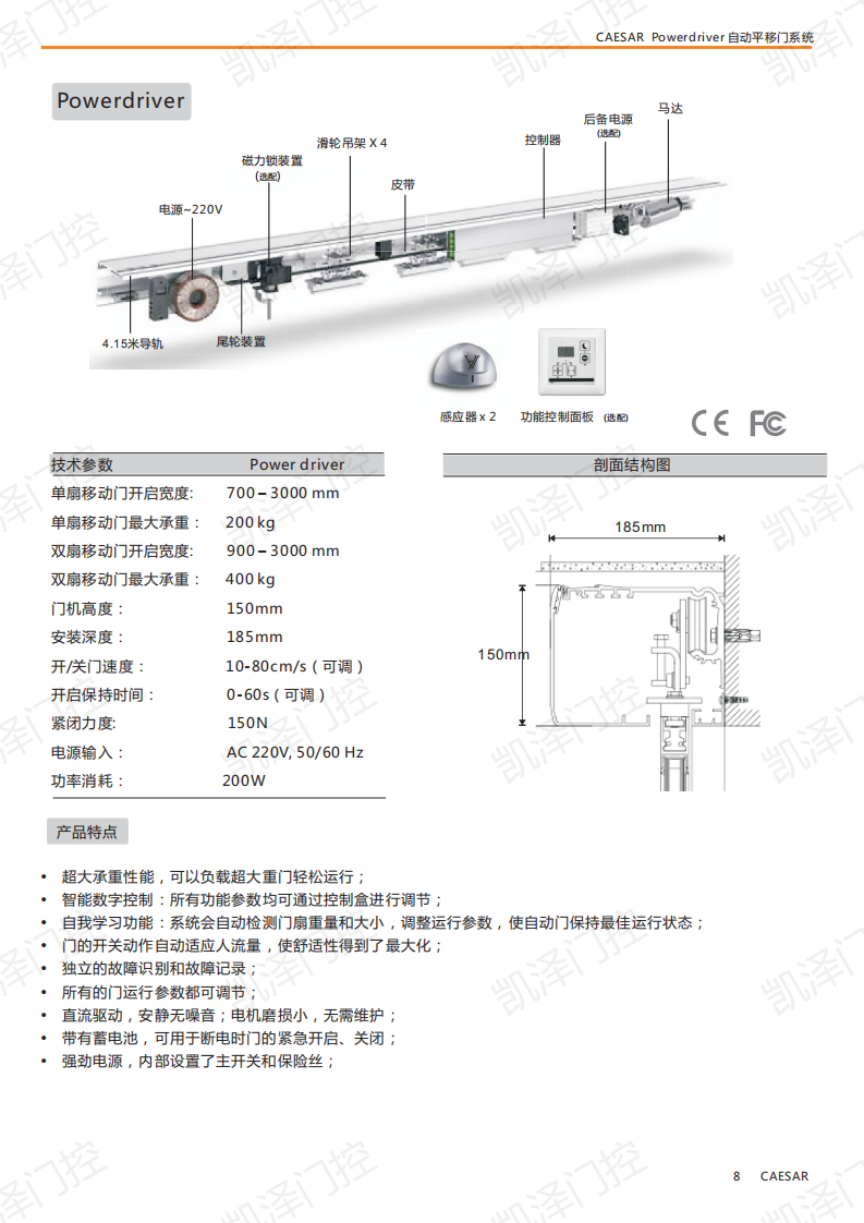 Powerdriver 平移门机组