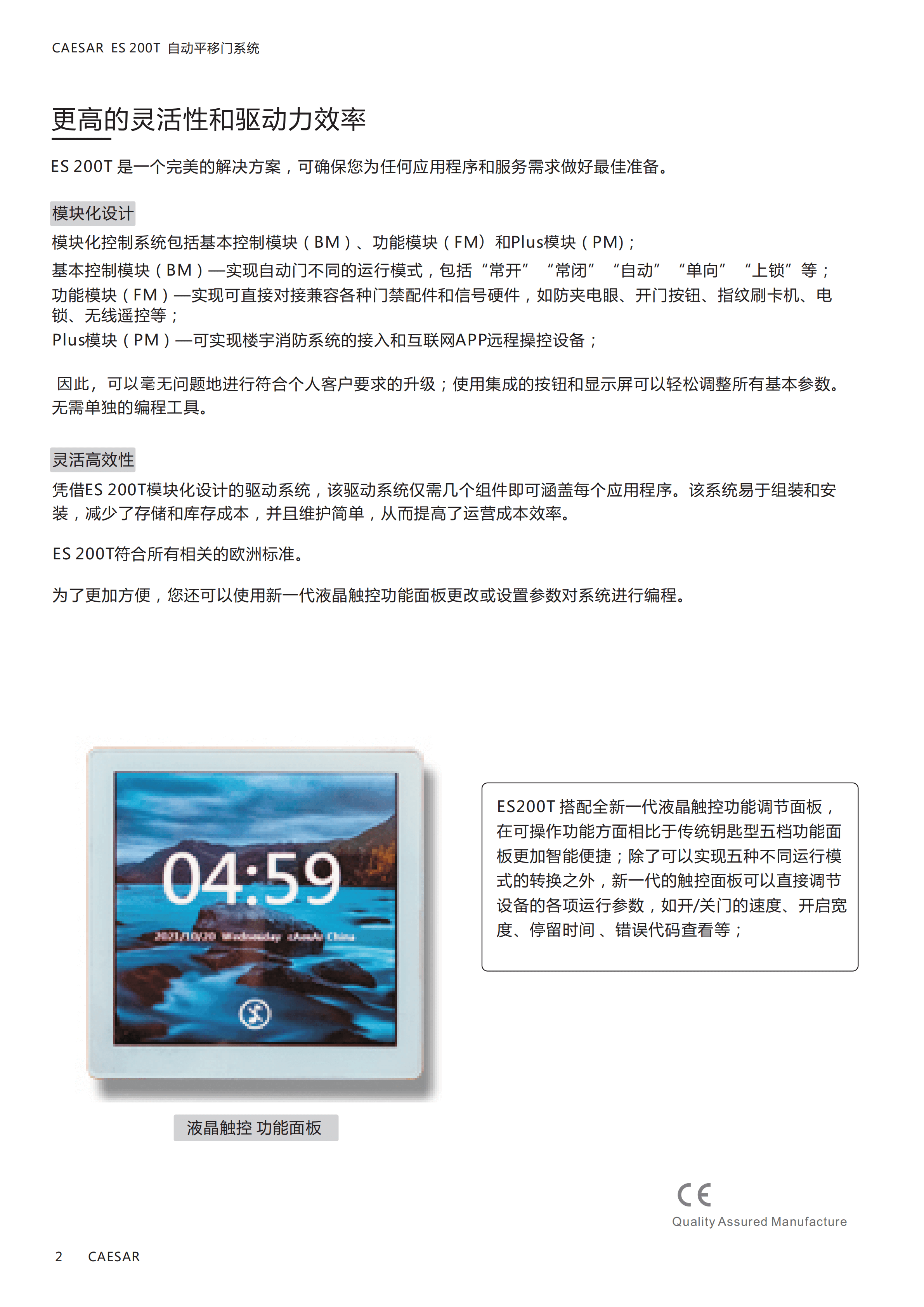 ES200T平移门机组