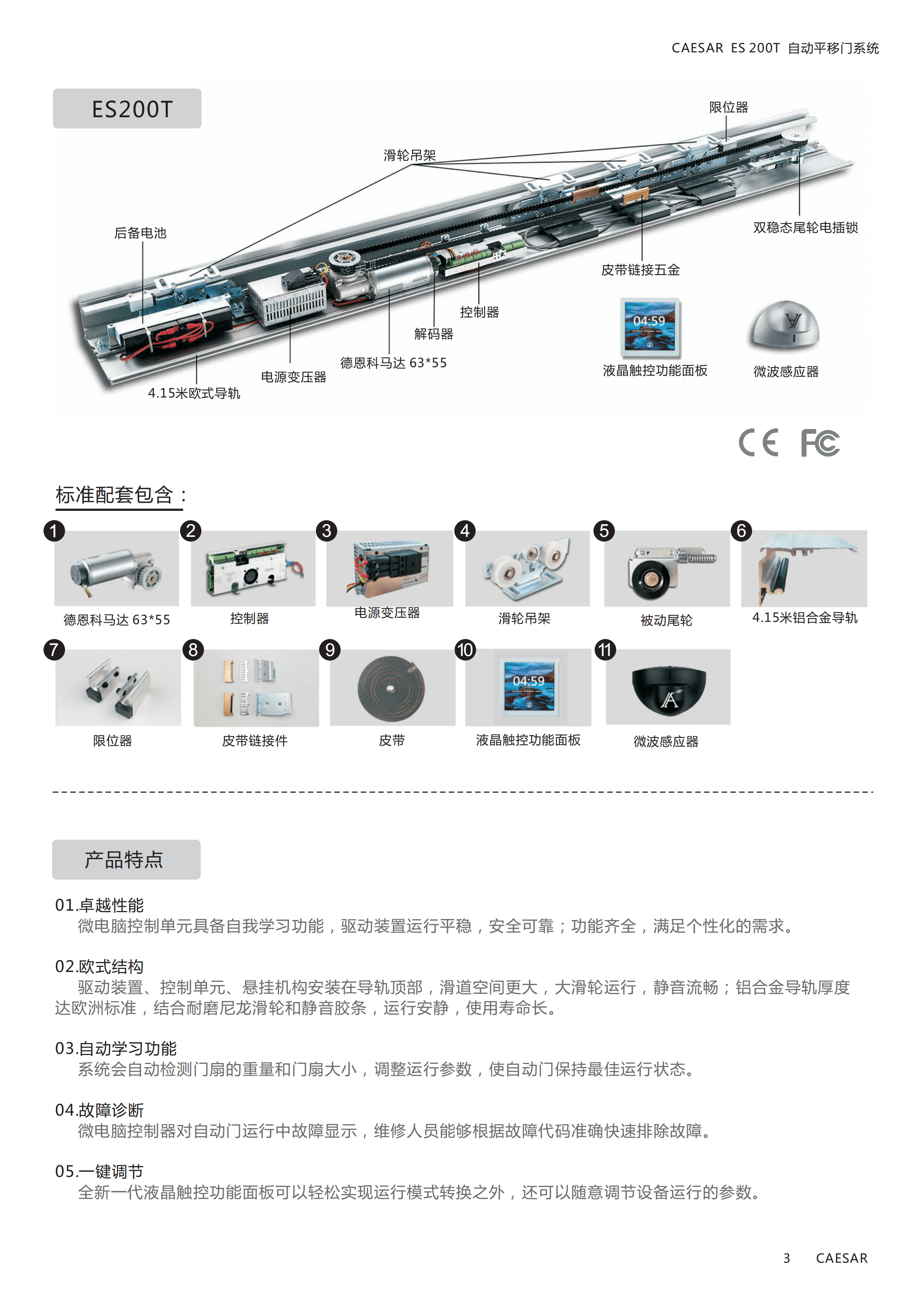 ES200T平移门机组