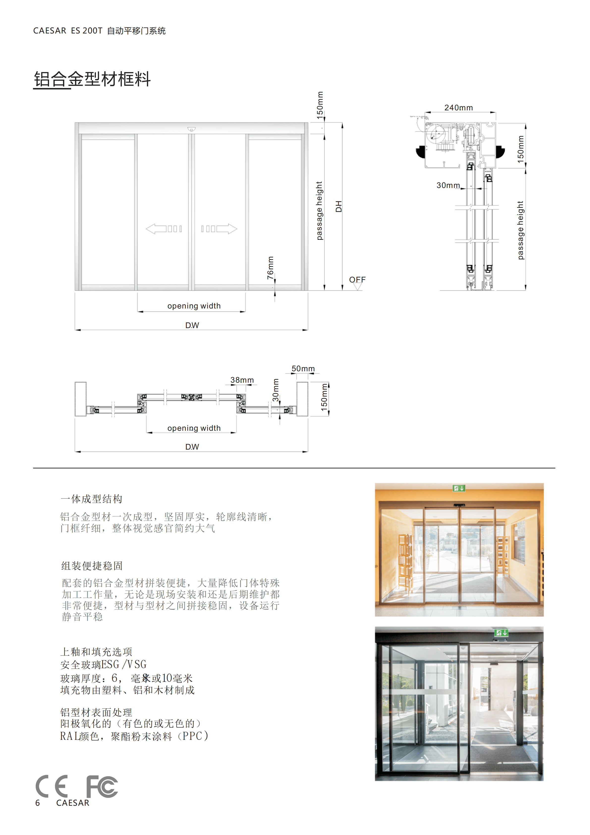 ES200T平移门机组